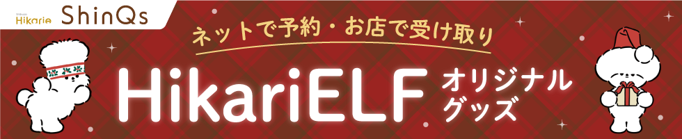 ヒカリエルフ