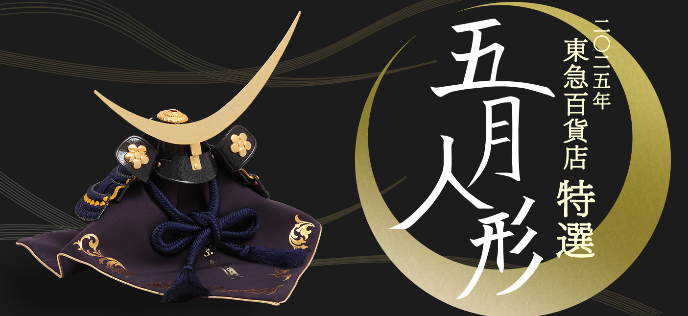 五月人形