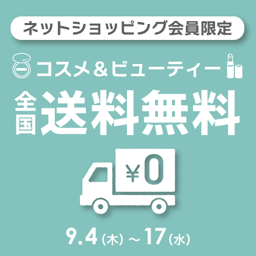 送料無料