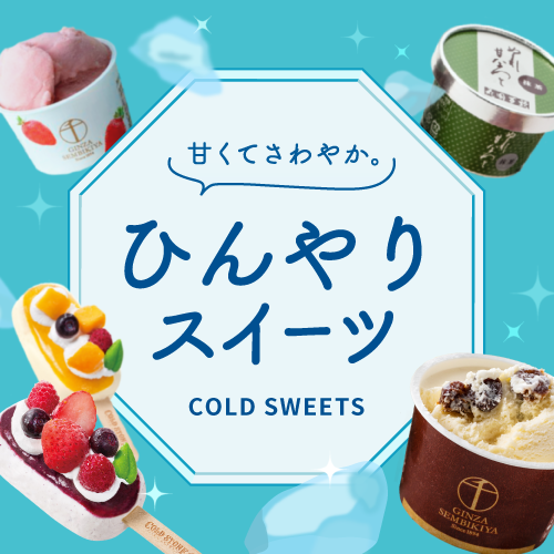 アイススイーツコレクション