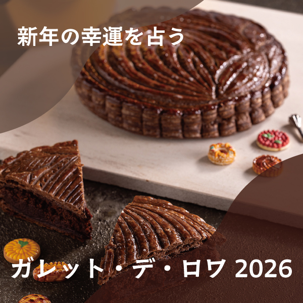 ガレットデロワ