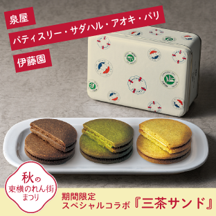のれん街まつり 泉屋コラボ