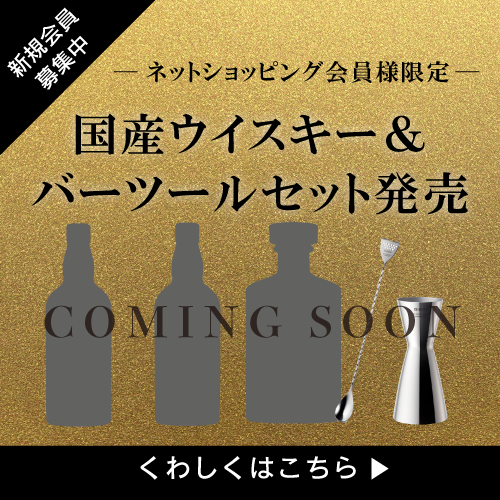 法人ウイスキー