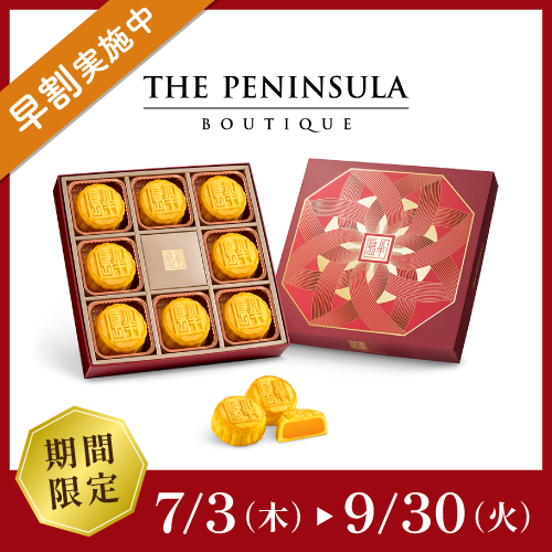 ペニンシュラ