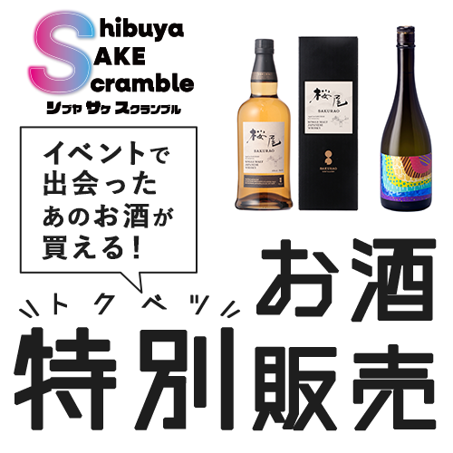 サケスクランブル 配送