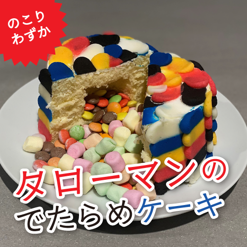 シブヤフードダンジョン　タローマンタイアップフード