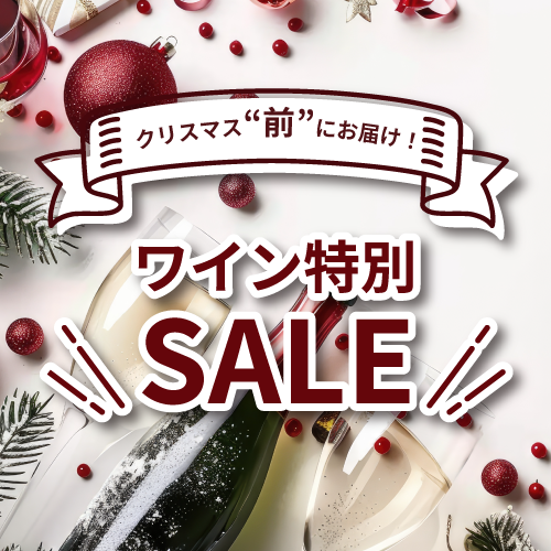 クリスマス前ワイン