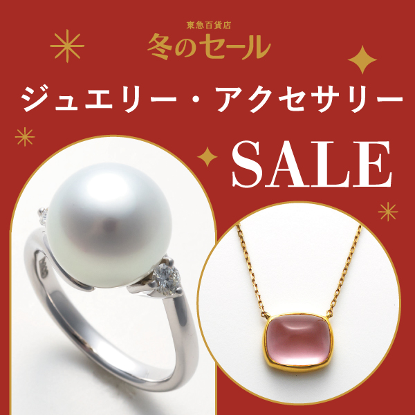 宝飾セール