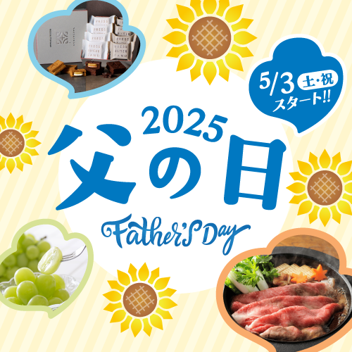 父の日