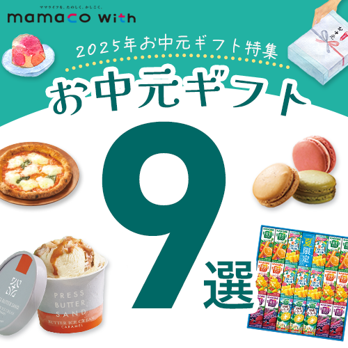 mamacoお中元