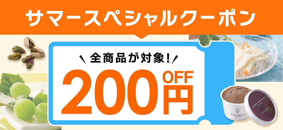 tontonteori金土日限定200 ネットショッピング全商品対象 サマースペシャル200円引きクーポン
