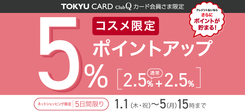 コスメダブルポイント