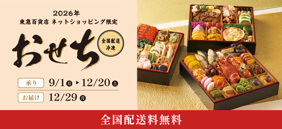 おせち