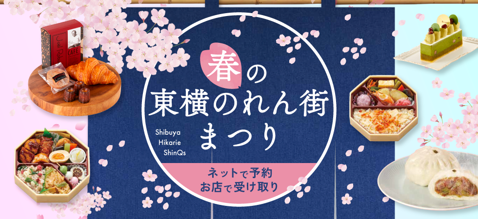 東横のれん街まつり