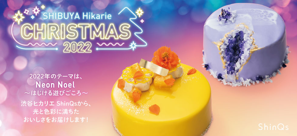 渋谷ヒカリエ Shinqs 受け取り クリスマスケーキ 22 ネット予約 渋谷で受け取り ギフト通販なら東急百貨店ネットショッピング