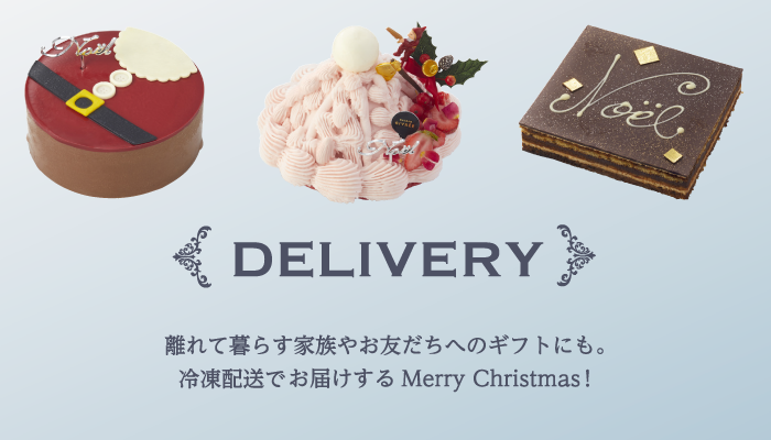 クリスマスケーキ（全国配送）（2023クリスマス） | ギフト通販なら