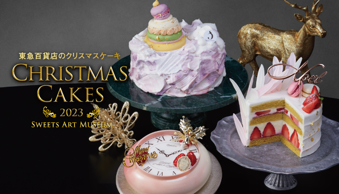 二子玉川 東急フードショー クリスマスケーキ・オードブル特集2023 