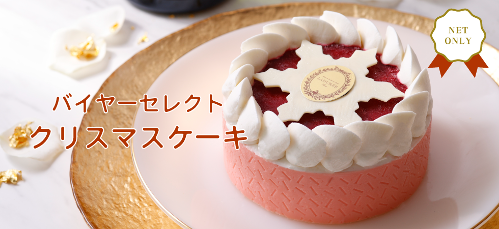 配送ケーキ