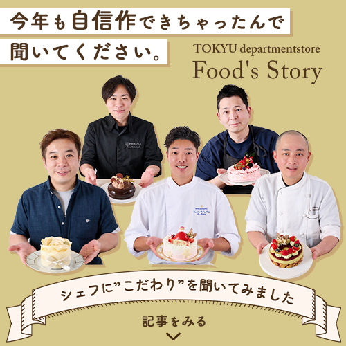 フードストーリー