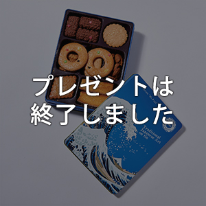 お歳暮 ウィンターギフト 粗品 プレゼント特典について 東急百貨店ネットショッピング キャンペーン 東急百貨店ネットショッピング お歳暮 ウィンターギフト 粗品 プレゼント特典について 東急百貨店ネットショッピング キャンペーン 東急百貨店ネットショッピング
