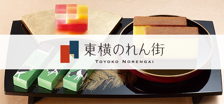東急百貨店のお歳暮 ウィンターギフト ギフト通販なら東急百貨店ネットショッピング 東急百貨店のお歳暮 ウィンターギフト ギフト通販なら東急百貨店ネットショッピング