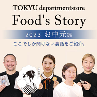 お中元Food's Story