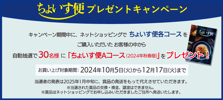 ちょいす便／チョイス便 - 東急百貨店の選べるカタログギフト | 東急百貨店のお歳暮2024 | ギフト通販なら東急百貨店ネットショッピング