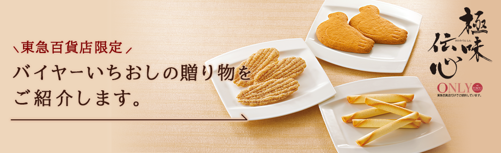極味伝心