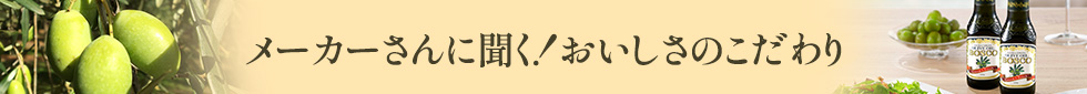 日清オイリオBOSCOオリーブオイルの魅力