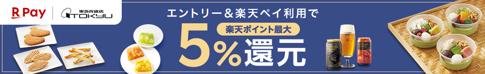 楽天キャンペーン