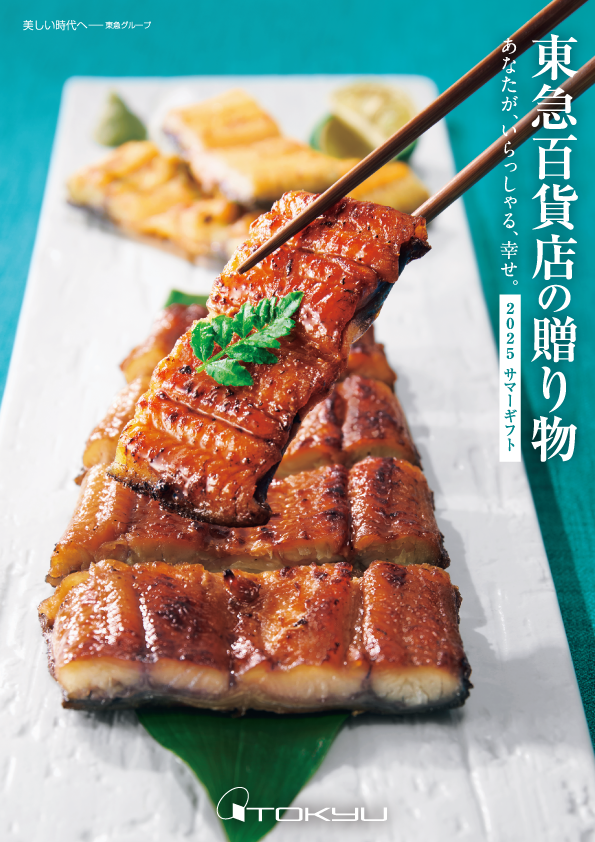 東急百貨店のサマーギフト