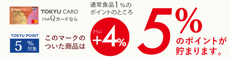 全国無料配送品800選 TCQカード6％ポイントアップ