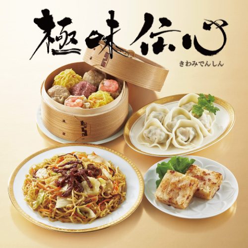 極味伝心