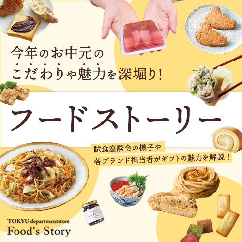 フードストーリー