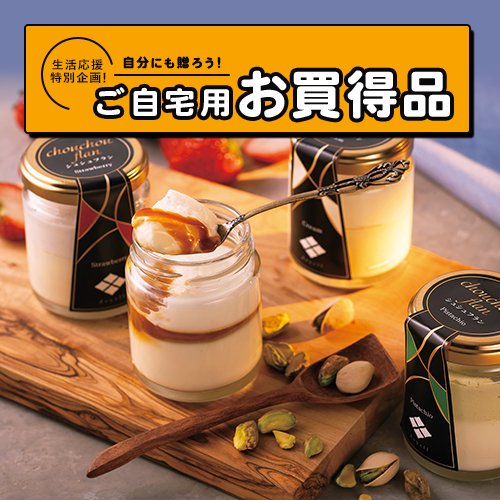 東急百貨店限定