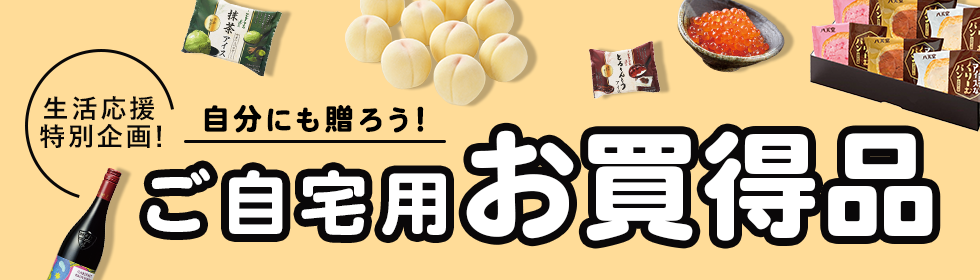 カタログギフト(選べるギフト) | 【2025】三越のお中元・夏