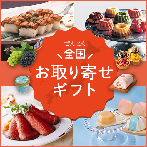 ネットショッピング限定商品