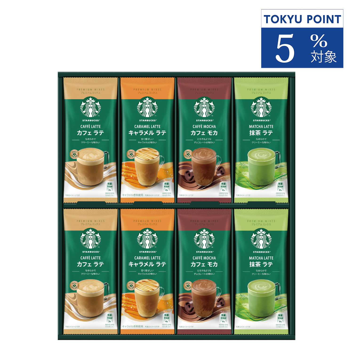 お中元≪スターバックス≫プレミアム ミックス ギフト