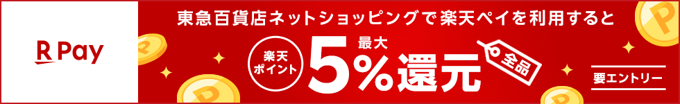 楽天キャンペーン