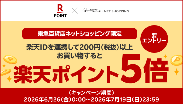 楽天キャンペーン