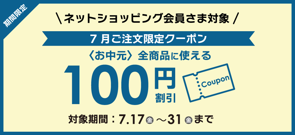 クーポンヘッダー