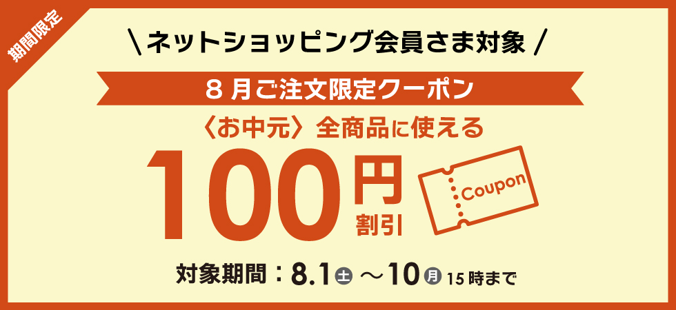 クーポンヘッダー