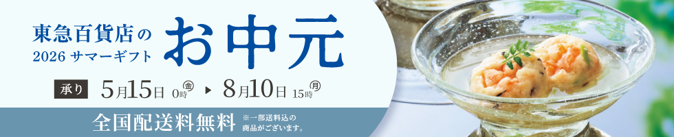 お中元トップ