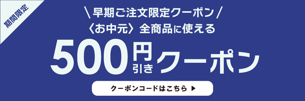 キャンペーン