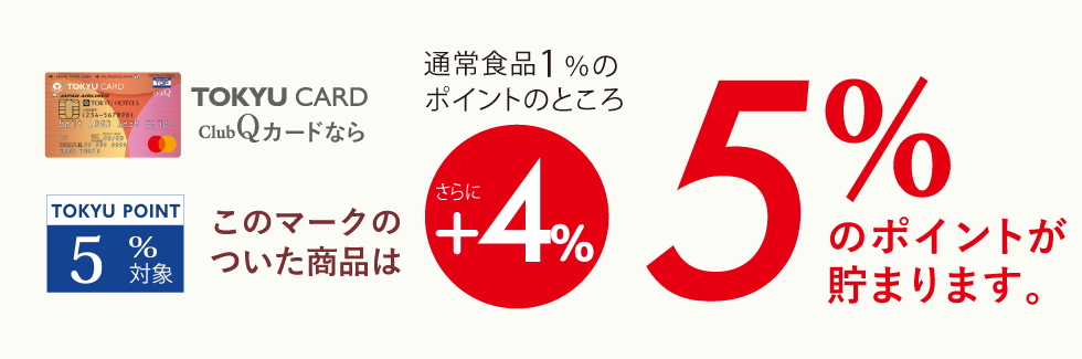 全国無料配送品800選 TCQカード5％ポイントアップ