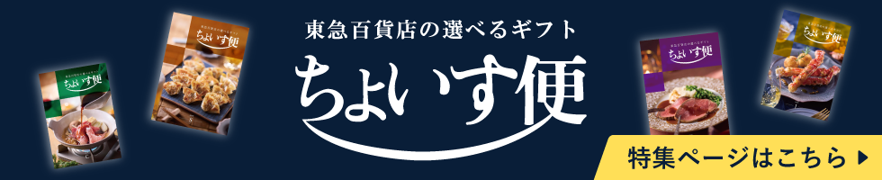 ちょいす便