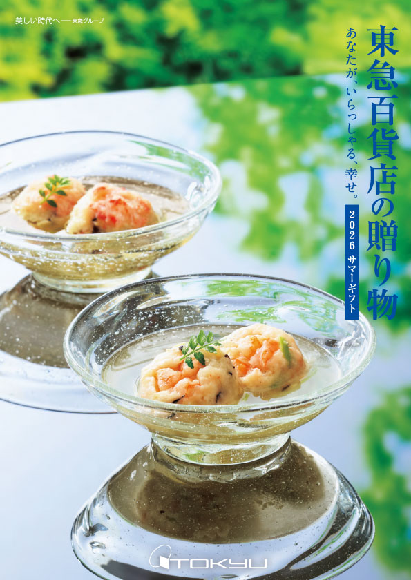 東急百貨店のサマーギフト