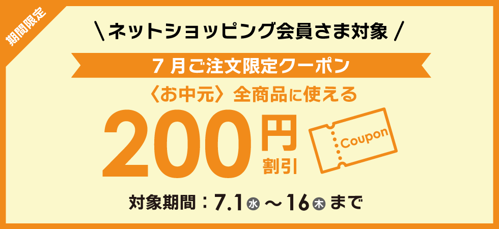クーポンヘッダー
