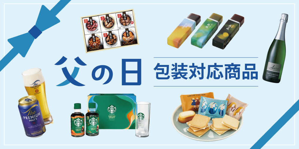 父の日包装