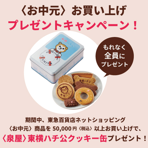 泉屋キャンペーン